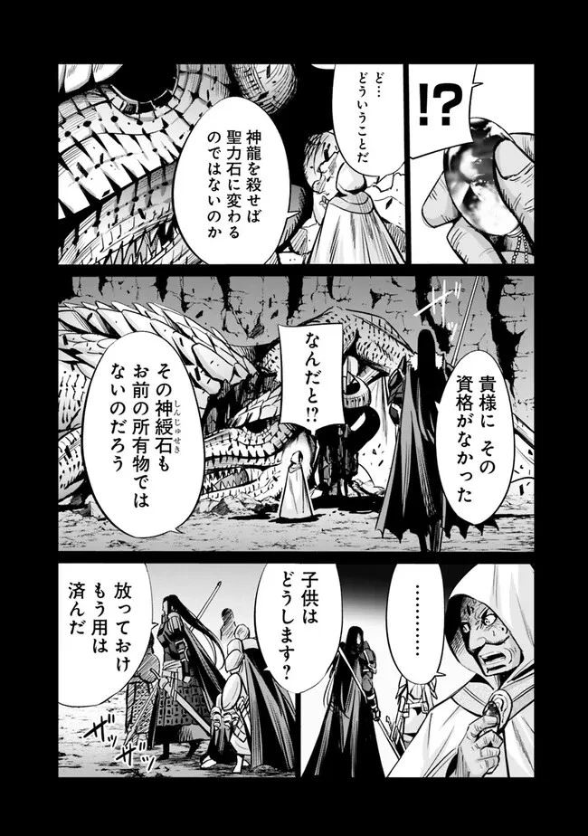 裏切られたSランク冒険者の俺は、愛する奴隷の彼女らと共に奴隷だけのハーレムギルドを作る 第69話 - 2