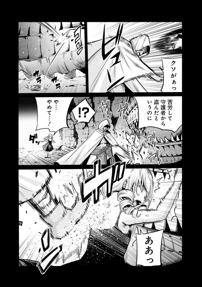 裏切られたSランク冒険者の俺は、愛する奴隷の彼女らと共に奴隷だけのハーレムギルドを作る 第69話 - 3