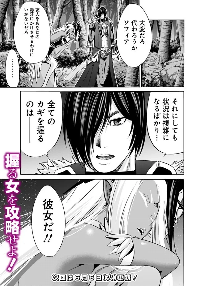 裏切られたSランク冒険者の俺は、愛する奴隷の彼女らと共に奴隷だけのハーレムギルドを作る 第69話 - 15