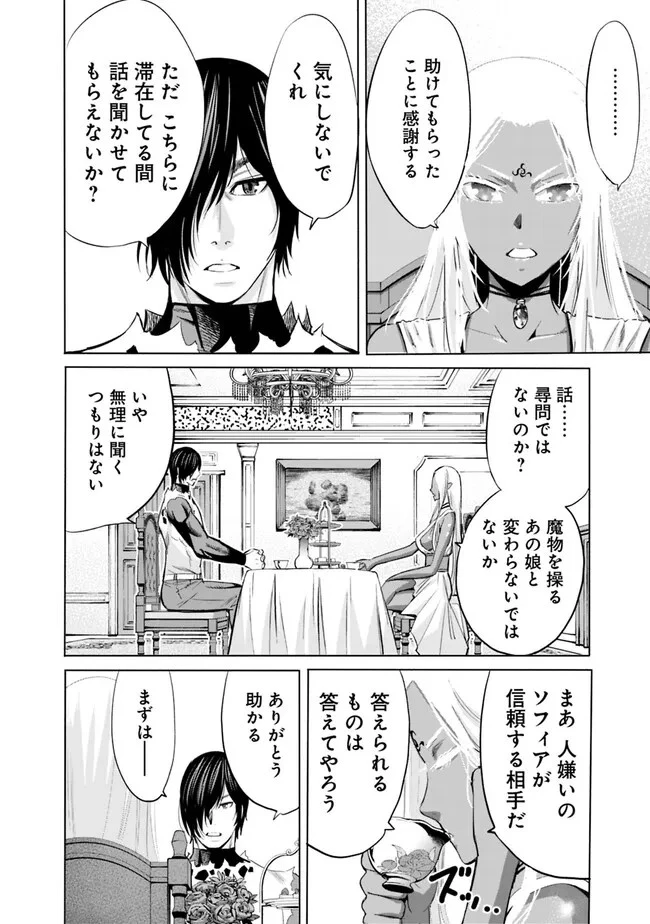 裏切られたSランク冒険者の俺は、愛する奴隷の彼女らと共に奴隷だけのハーレムギルドを作る 第70話 - 4