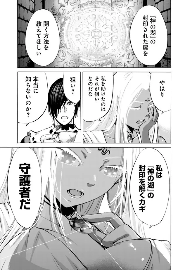 裏切られたSランク冒険者の俺は、愛する奴隷の彼女らと共に奴隷だけのハーレムギルドを作る 第70話 - 5