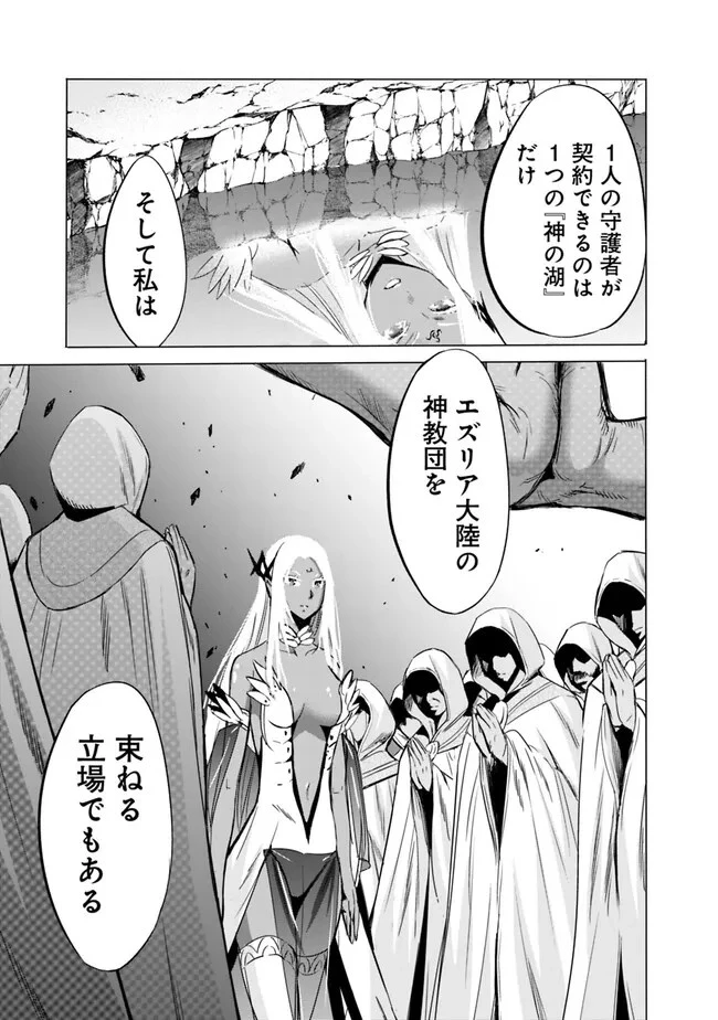 裏切られたSランク冒険者の俺は、愛する奴隷の彼女らと共に奴隷だけのハーレムギルドを作る 第70話 - 7