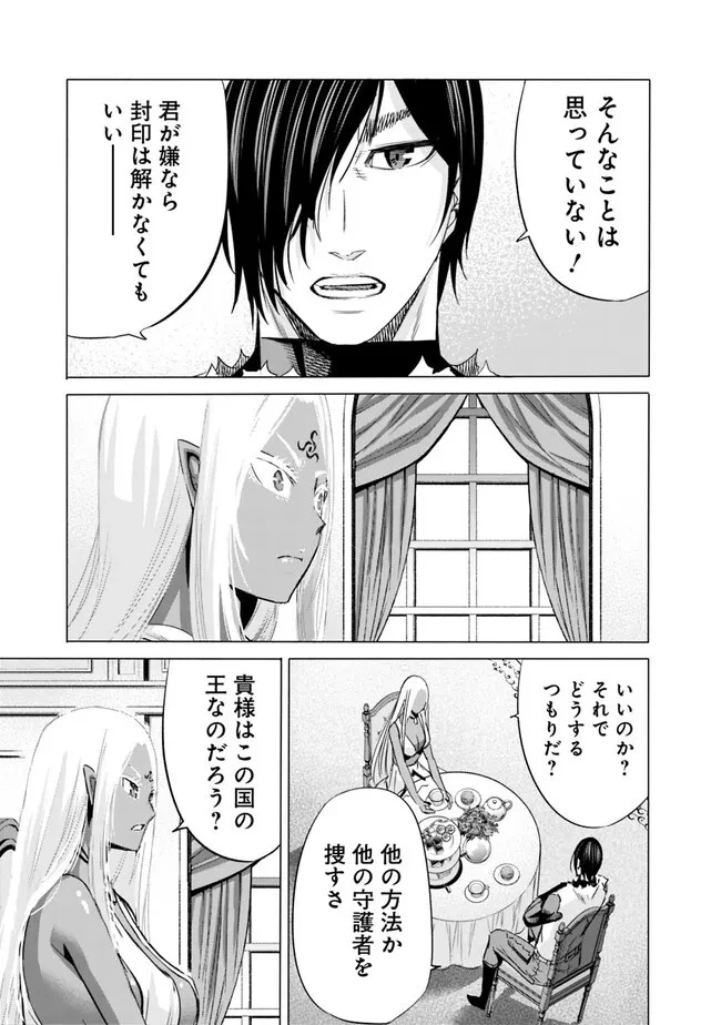 裏切られたSランク冒険者の俺は、愛する奴隷の彼女らと共に奴隷だけのハーレムギルドを作る 第70話 - 9