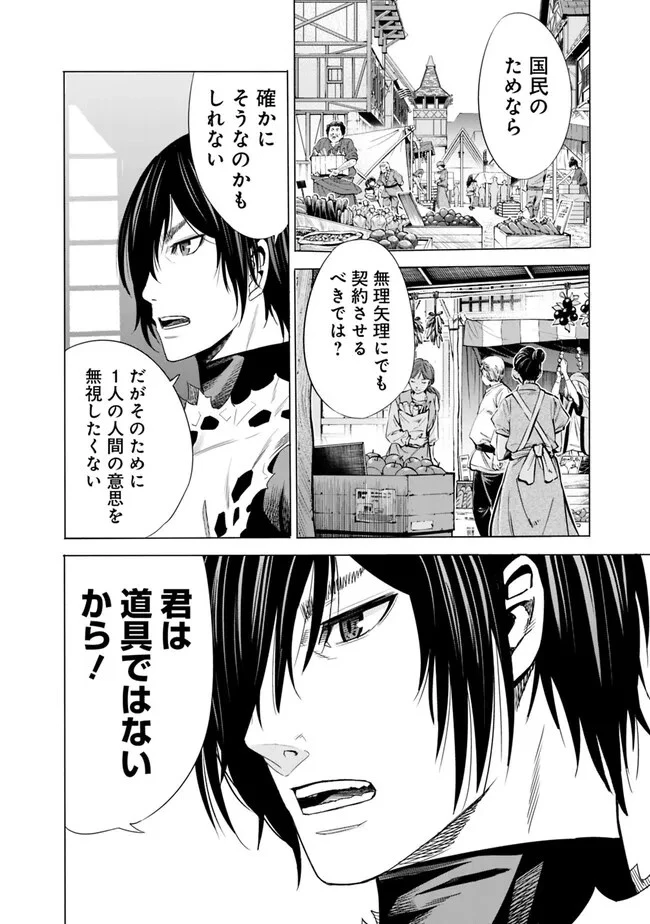 裏切られたSランク冒険者の俺は、愛する奴隷の彼女らと共に奴隷だけのハーレムギルドを作る 第70話 - 10