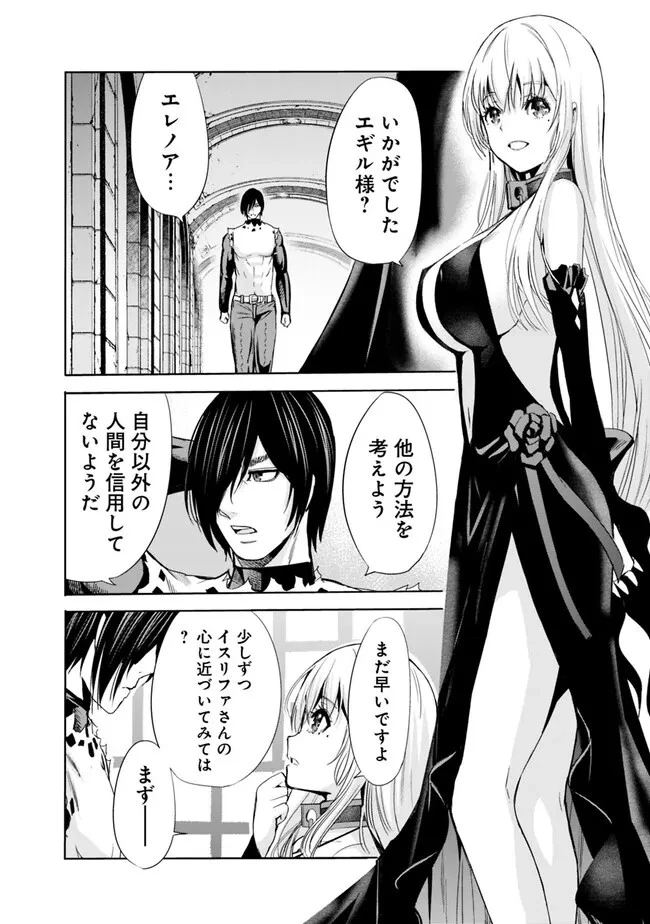 裏切られたSランク冒険者の俺は、愛する奴隷の彼女らと共に奴隷だけのハーレムギルドを作る 第70話 - 12