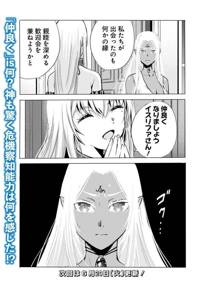 裏切られたSランク冒険者の俺は、愛する奴隷の彼女らと共に奴隷だけのハーレムギルドを作る 第70話 - 15