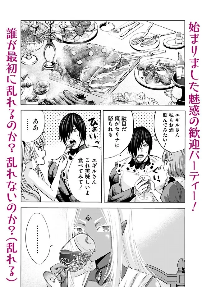 裏切られたSランク冒険者の俺は、愛する奴隷の彼女らと共に奴隷だけのハーレムギルドを作る 第71話 - 1