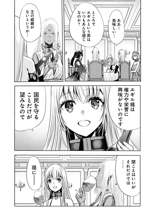 裏切られたSランク冒険者の俺は、愛する奴隷の彼女らと共に奴隷だけのハーレムギルドを作る 第71話 - 3