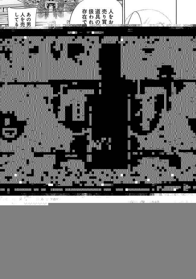 裏切られたSランク冒険者の俺は、愛する奴隷の彼女らと共に奴隷だけのハーレムギルドを作る 第71話 - 5