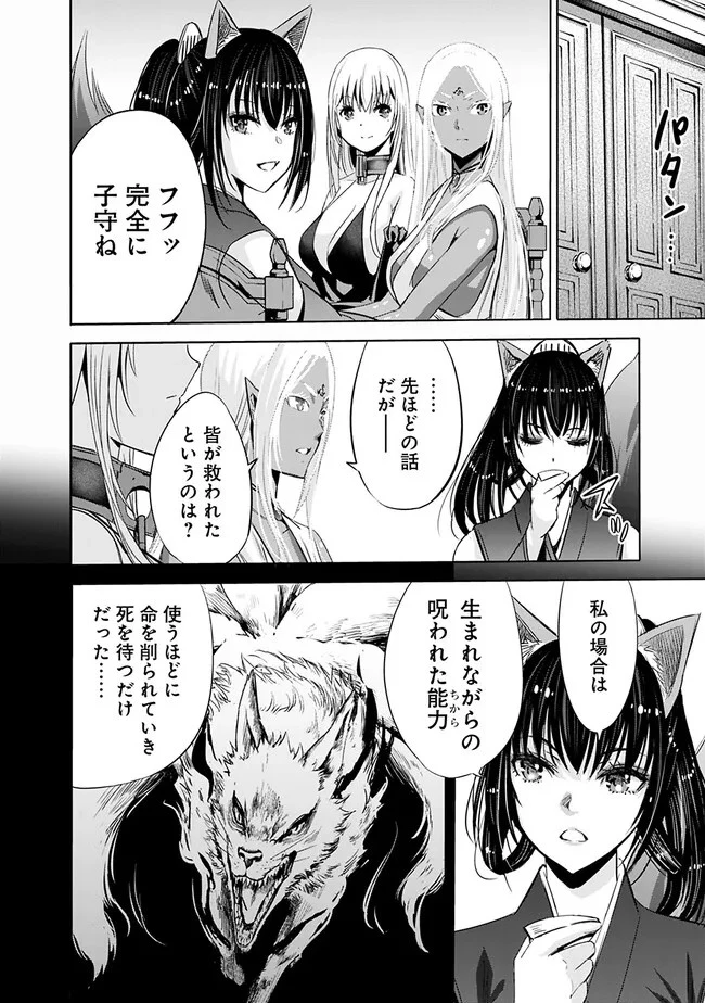 裏切られたSランク冒険者の俺は、愛する奴隷の彼女らと共に奴隷だけのハーレムギルドを作る 第71話 - 6