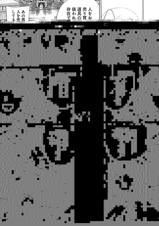 裏切られたSランク冒険者の俺は、愛する奴隷の彼女らと共に奴隷だけのハーレムギルドを作る 第71話 - 9