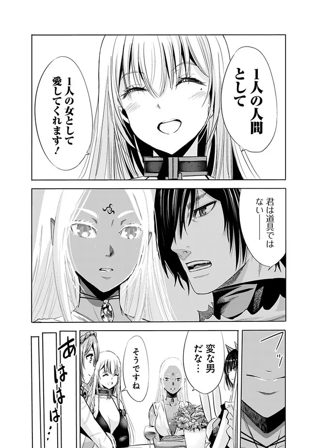 裏切られたSランク冒険者の俺は、愛する奴隷の彼女らと共に奴隷だけのハーレムギルドを作る 第71話 - 10