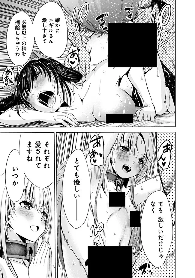 裏切られたSランク冒険者の俺は、愛する奴隷の彼女らと共に奴隷だけのハーレムギルドを作る 第71話 - 13