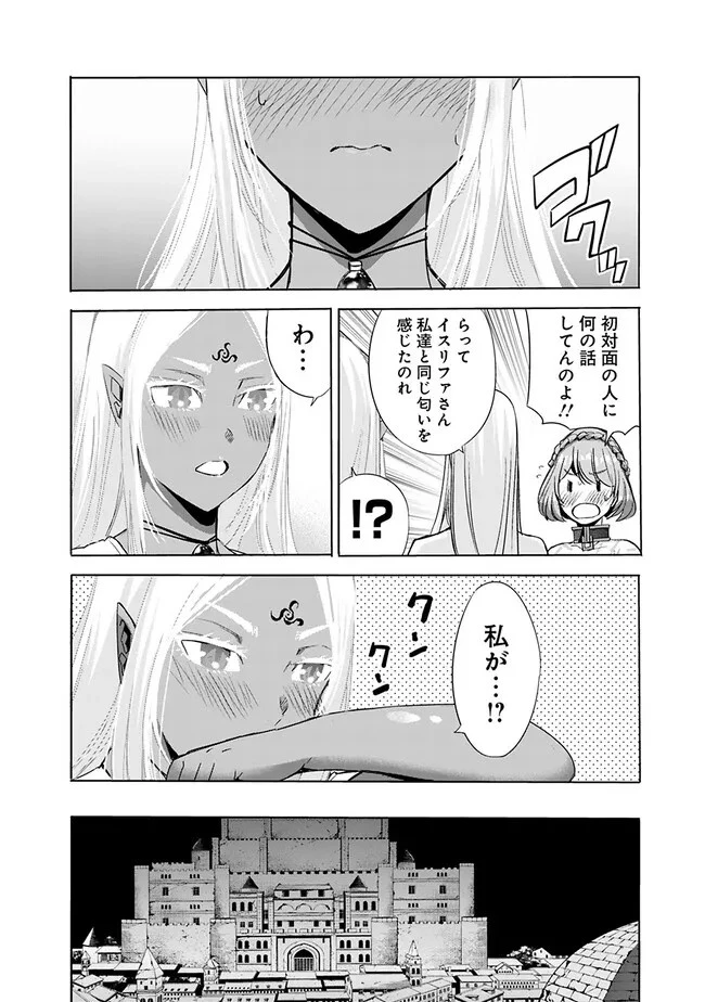 裏切られたSランク冒険者の俺は、愛する奴隷の彼女らと共に奴隷だけのハーレムギルドを作る 第71話 - 16