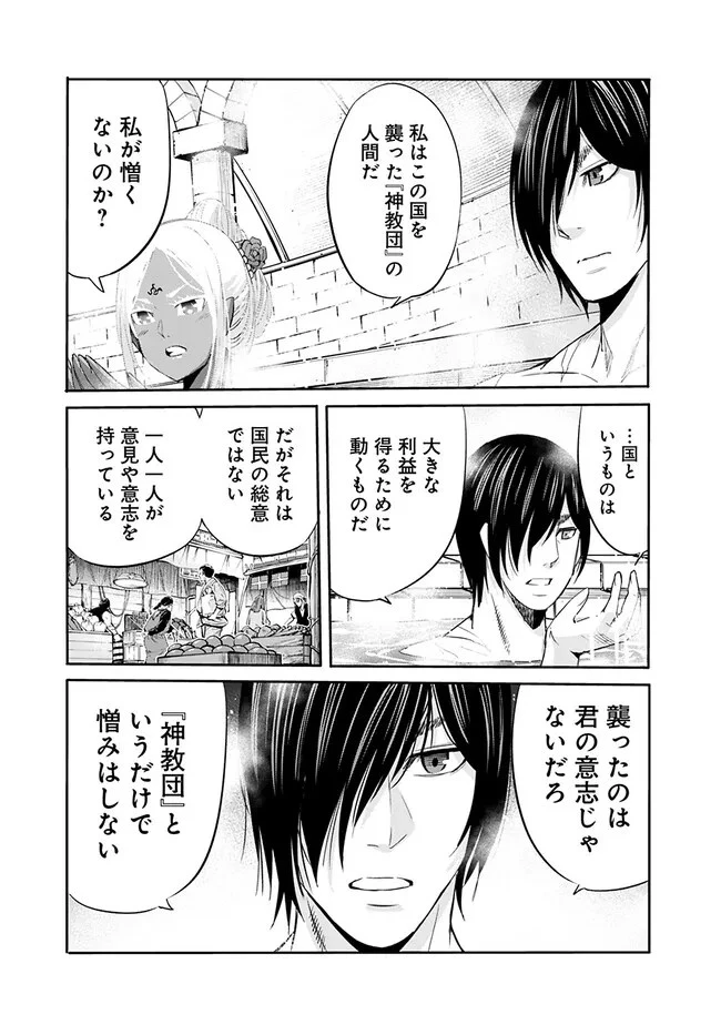 裏切られたSランク冒険者の俺は、愛する奴隷の彼女らと共に奴隷だけのハーレムギルドを作る 第72話 - 3