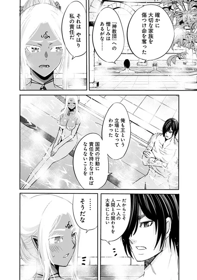 裏切られたSランク冒険者の俺は、愛する奴隷の彼女らと共に奴隷だけのハーレムギルドを作る 第72話 - 4