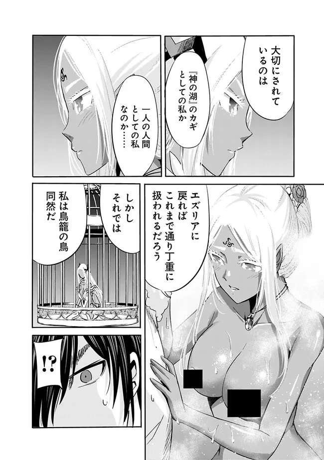 裏切られたSランク冒険者の俺は、愛する奴隷の彼女らと共に奴隷だけのハーレムギルドを作る 第72話 - 8