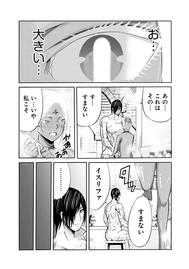 裏切られたSランク冒険者の俺は、愛する奴隷の彼女らと共に奴隷だけのハーレムギルドを作る 第72話 - 12