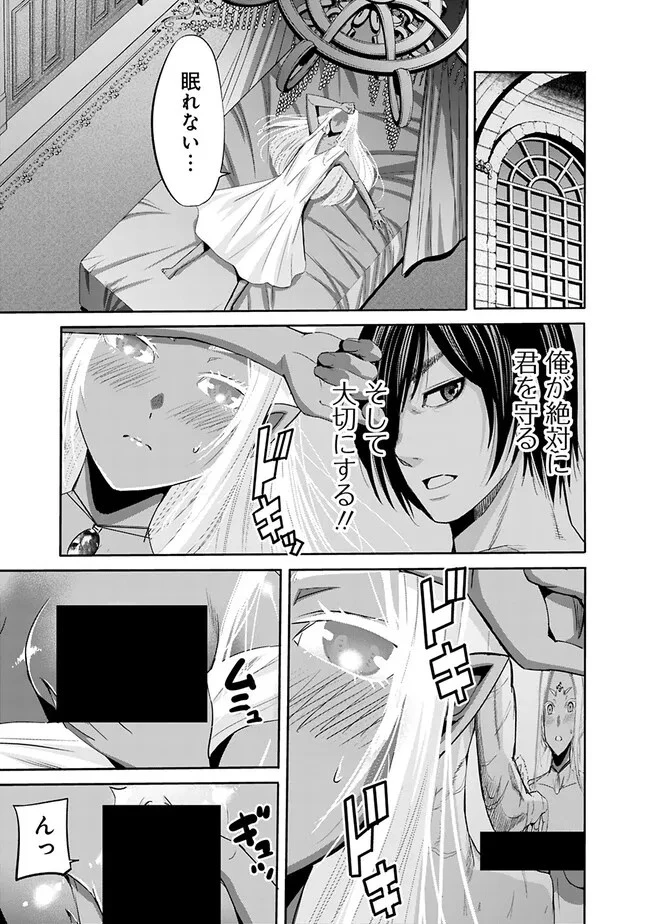 裏切られたSランク冒険者の俺は、愛する奴隷の彼女らと共に奴隷だけのハーレムギルドを作る 第72話 - 13