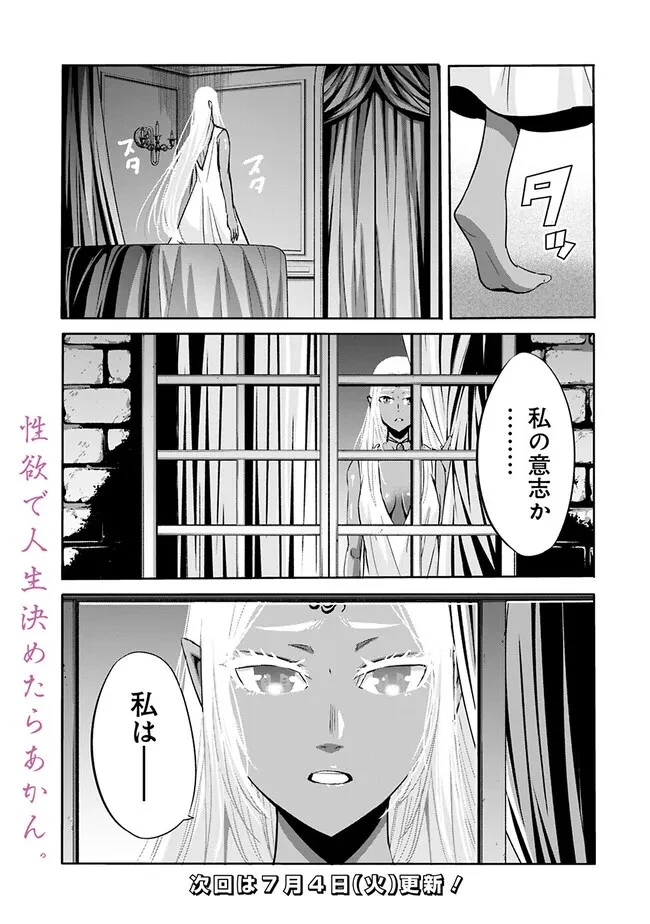 裏切られたSランク冒険者の俺は、愛する奴隷の彼女らと共に奴隷だけのハーレムギルドを作る 第72話 - 17