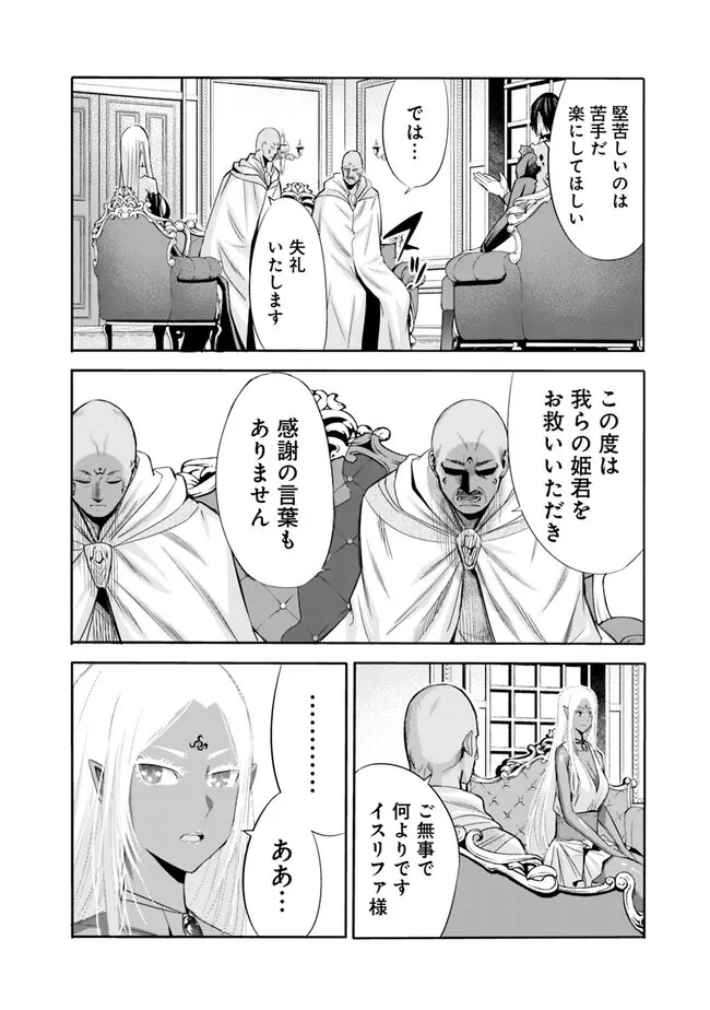 裏切られたSランク冒険者の俺は、愛する奴隷の彼女らと共に奴隷だけのハーレムギルドを作る 第73話 - 2