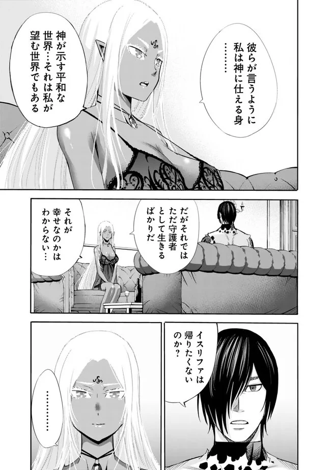 裏切られたSランク冒険者の俺は、愛する奴隷の彼女らと共に奴隷だけのハーレムギルドを作る 第73話 - 11