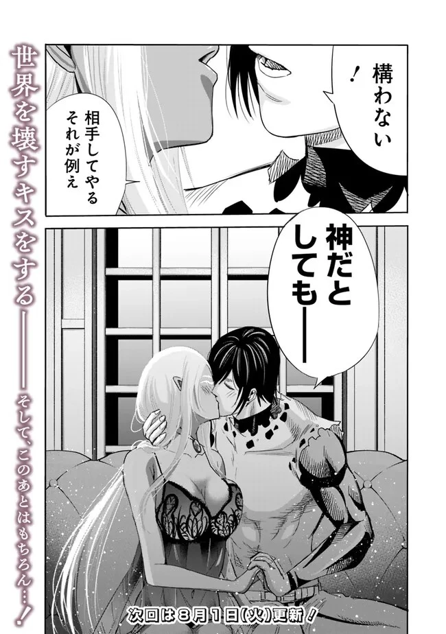 裏切られたSランク冒険者の俺は、愛する奴隷の彼女らと共に奴隷だけのハーレムギルドを作る 第73話 - 15