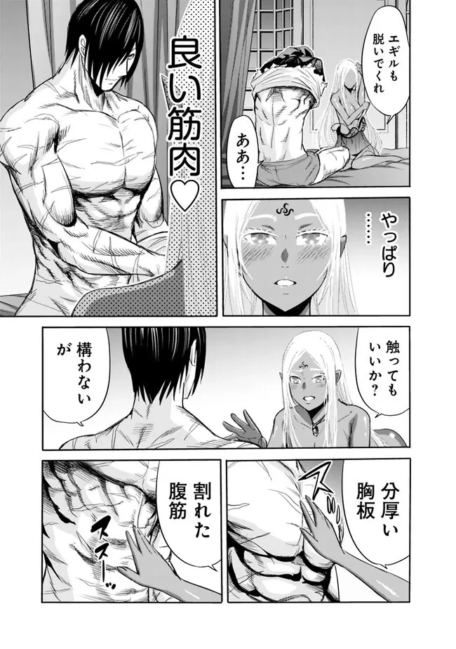 裏切られたSランク冒険者の俺は、愛する奴隷の彼女らと共に奴隷だけのハーレムギルドを作る 第74話 - 3