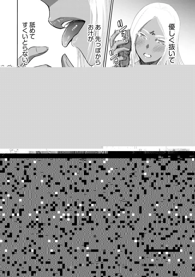 裏切られたSランク冒険者の俺は、愛する奴隷の彼女らと共に奴隷だけのハーレムギルドを作る 第74話 - 8