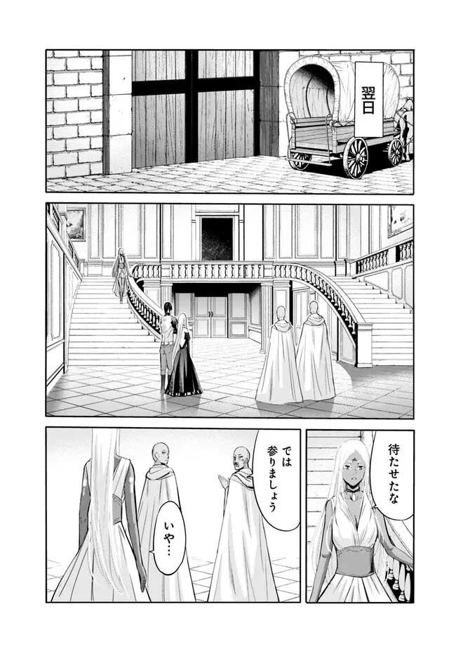 裏切られたSランク冒険者の俺は、愛する奴隷の彼女らと共に奴隷だけのハーレムギルドを作る 第74話 - 14