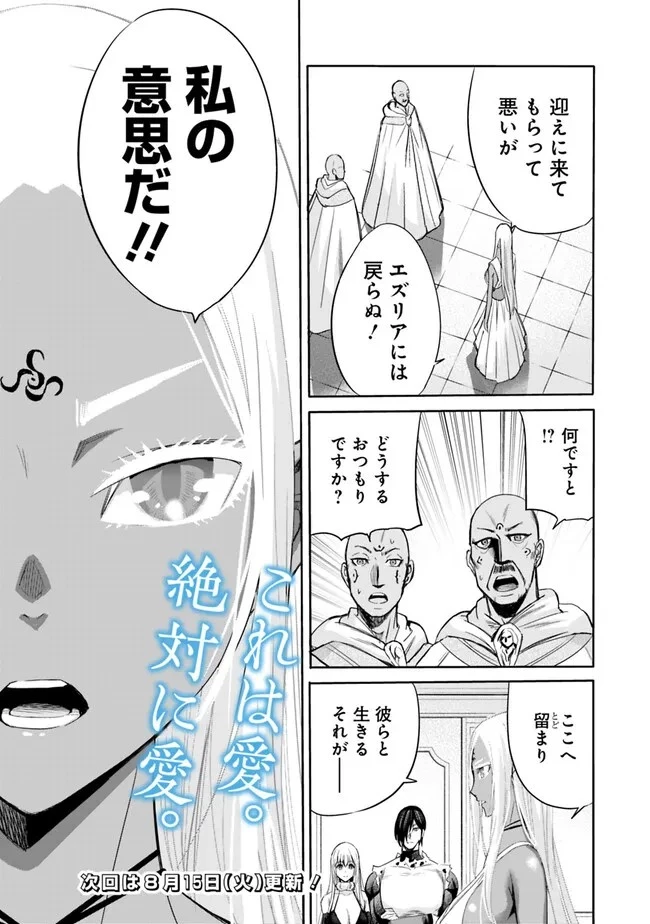 裏切られたSランク冒険者の俺は、愛する奴隷の彼女らと共に奴隷だけのハーレムギルドを作る 第74話 - 15