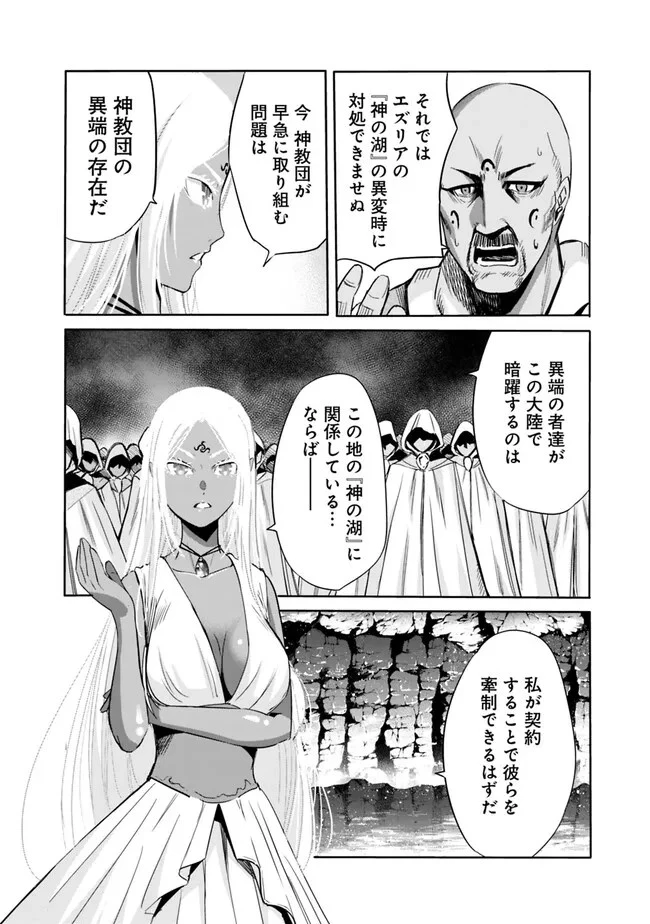 裏切られたSランク冒険者の俺は、愛する奴隷の彼女らと共に奴隷だけのハーレムギルドを作る 第75話 - 2