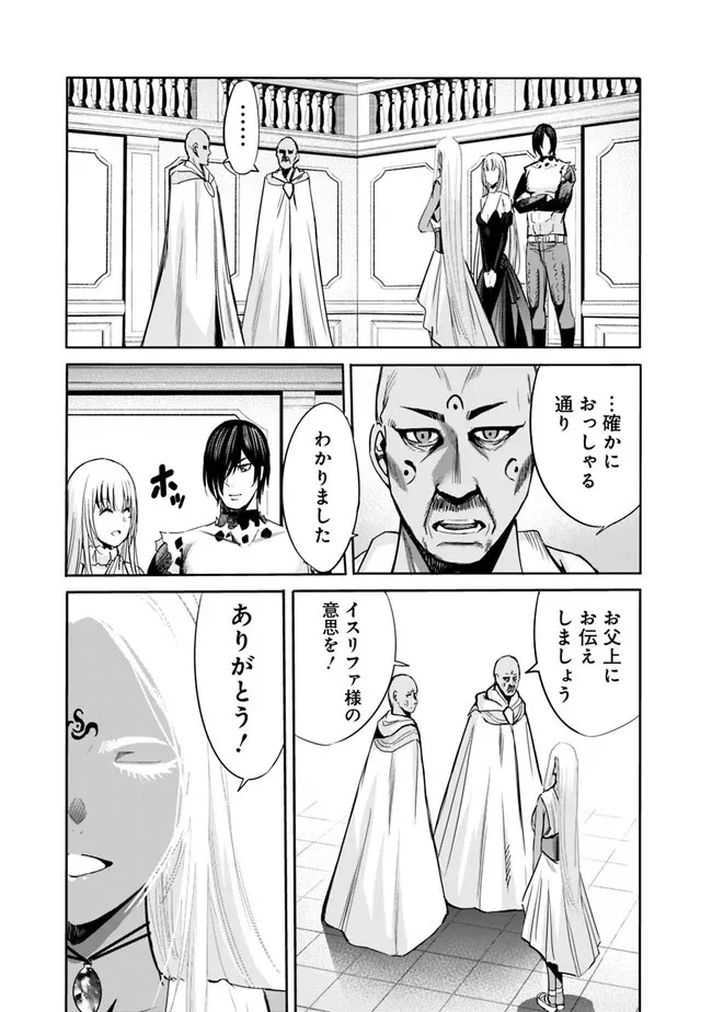 裏切られたSランク冒険者の俺は、愛する奴隷の彼女らと共に奴隷だけのハーレムギルドを作る 第75話 - 3