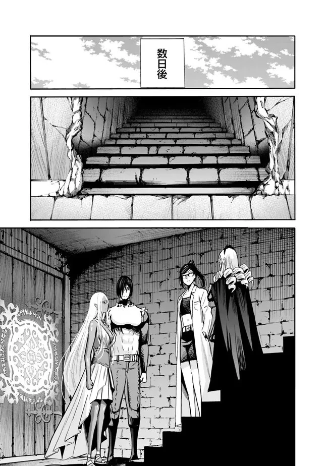 裏切られたSランク冒険者の俺は、愛する奴隷の彼女らと共に奴隷だけのハーレムギルドを作る 第75話 - 5