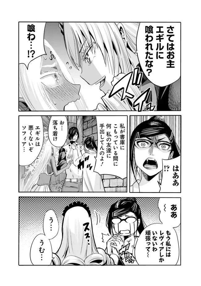 裏切られたSランク冒険者の俺は、愛する奴隷の彼女らと共に奴隷だけのハーレムギルドを作る 第75話 - 7