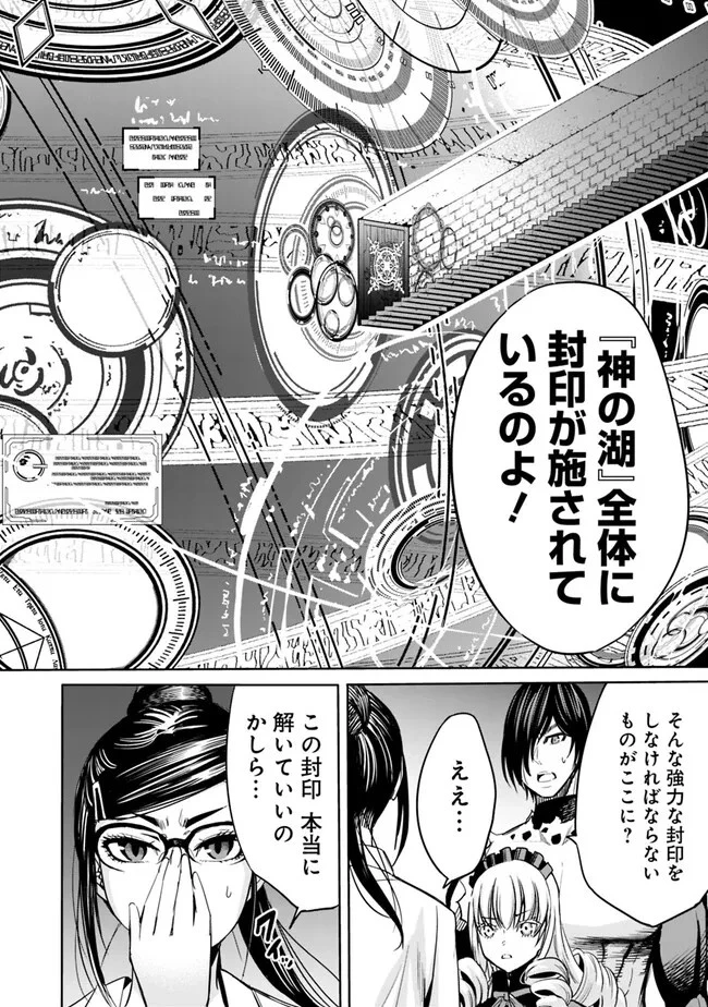 裏切られたSランク冒険者の俺は、愛する奴隷の彼女らと共に奴隷だけのハーレムギルドを作る 第75話 - 12