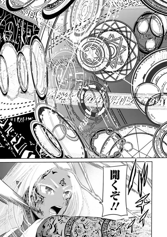 裏切られたSランク冒険者の俺は、愛する奴隷の彼女らと共に奴隷だけのハーレムギルドを作る 第75話 - 13