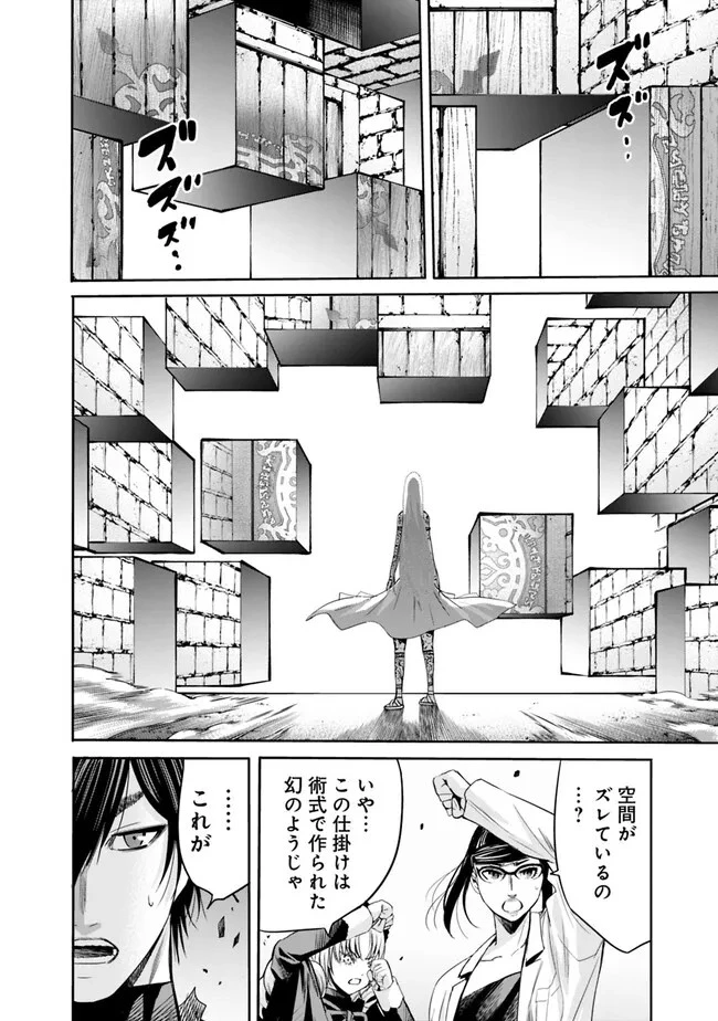 裏切られたSランク冒険者の俺は、愛する奴隷の彼女らと共に奴隷だけのハーレムギルドを作る 第75話 - 14