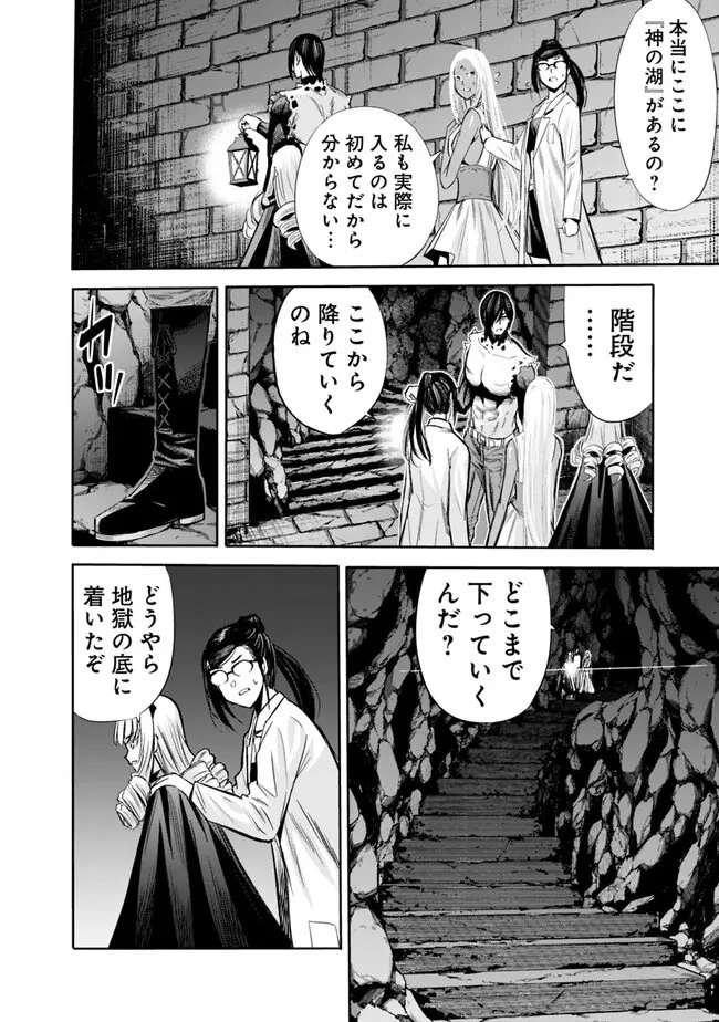 裏切られたSランク冒険者の俺は、愛する奴隷の彼女らと共に奴隷だけのハーレムギルドを作る 第76話 - 2