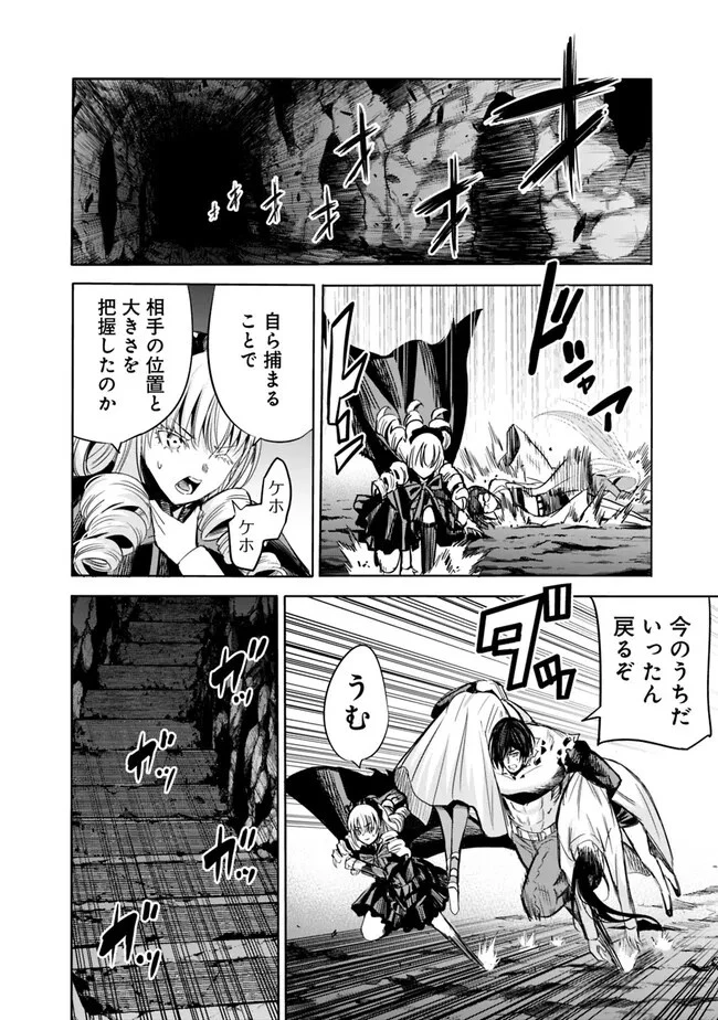 裏切られたSランク冒険者の俺は、愛する奴隷の彼女らと共に奴隷だけのハーレムギルドを作る 第76話 - 14