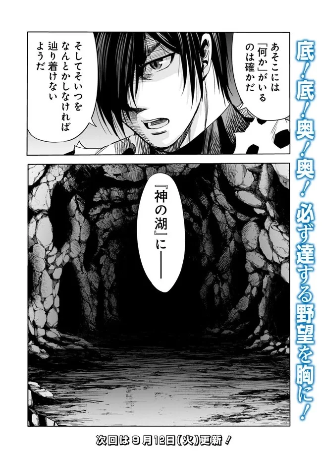 裏切られたSランク冒険者の俺は、愛する奴隷の彼女らと共に奴隷だけのハーレムギルドを作る 第76話 - 16