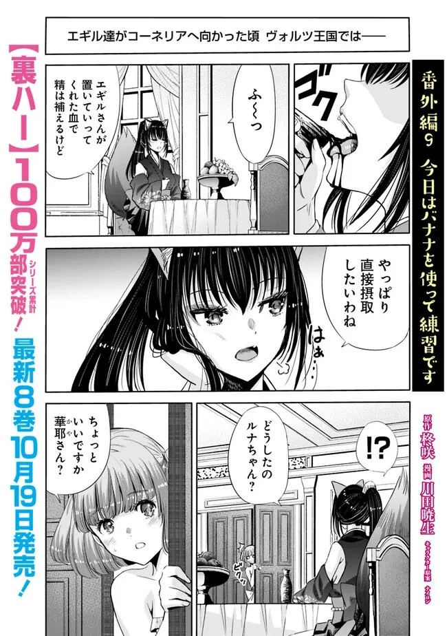 裏切られたSランク冒険者の俺は、愛する奴隷の彼女らと共に奴隷だけのハーレムギルドを作る 第77話 - 1