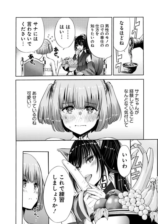 裏切られたSランク冒険者の俺は、愛する奴隷の彼女らと共に奴隷だけのハーレムギルドを作る 第77話 - 2