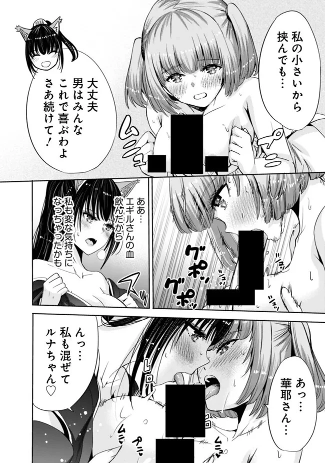 裏切られたSランク冒険者の俺は、愛する奴隷の彼女らと共に奴隷だけのハーレムギルドを作る 第77話 - 4