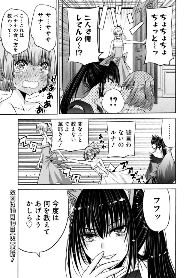 裏切られたSランク冒険者の俺は、愛する奴隷の彼女らと共に奴隷だけのハーレムギルドを作る 第77.5話 - 5