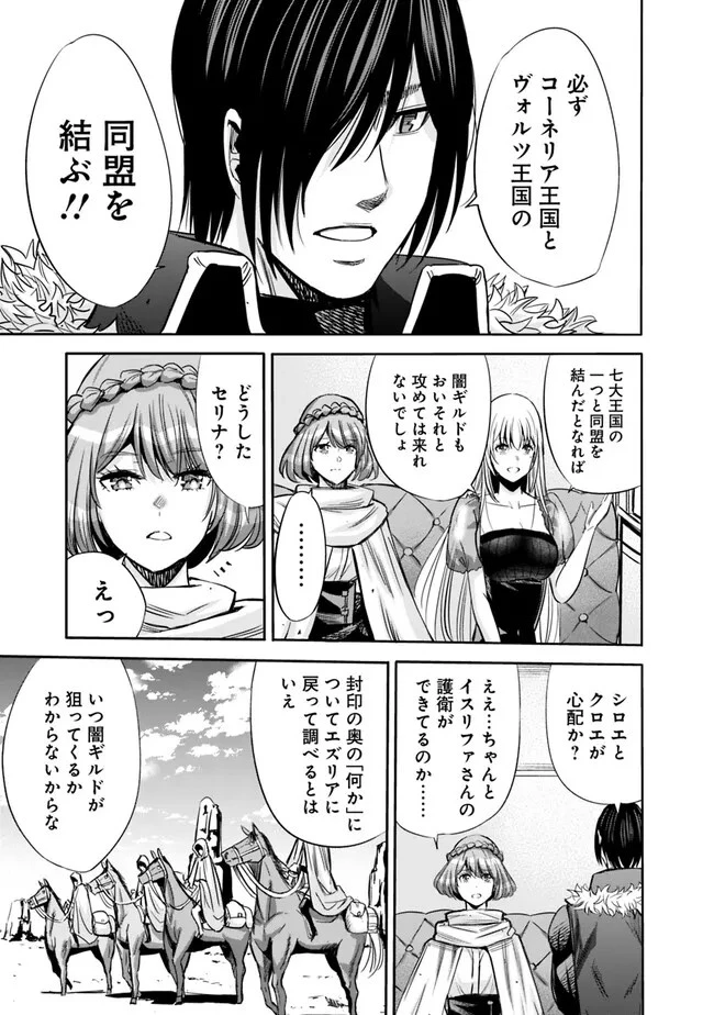 裏切られたSランク冒険者の俺は、愛する奴隷の彼女らと共に奴隷だけのハーレムギルドを作る 第78話 - 6