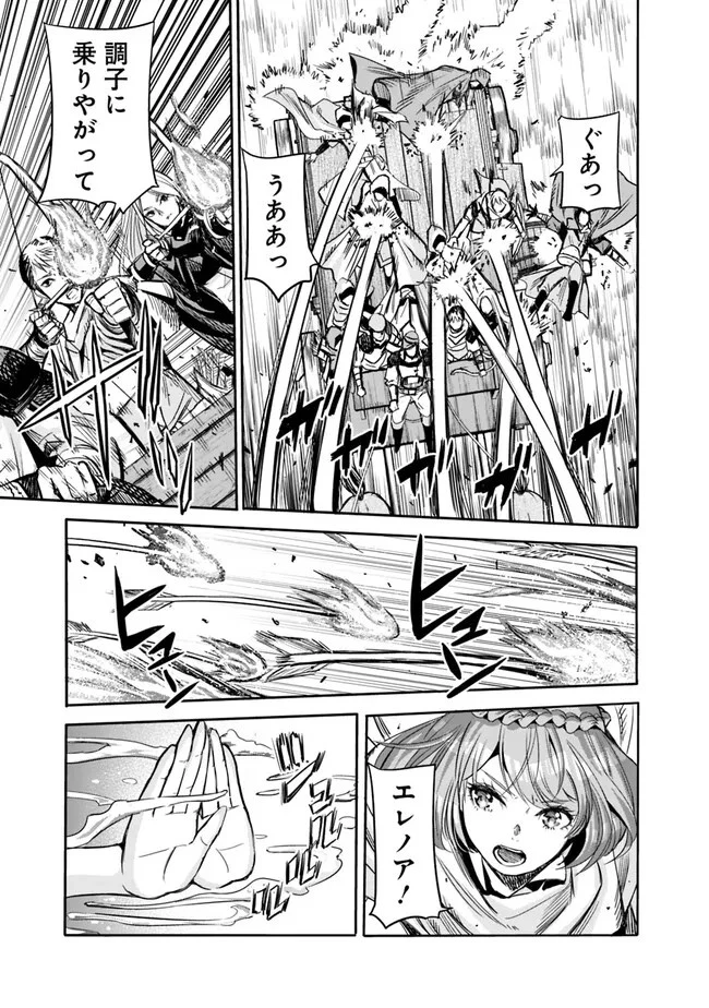 裏切られたSランク冒険者の俺は、愛する奴隷の彼女らと共に奴隷だけのハーレムギルドを作る 第78話 - 12