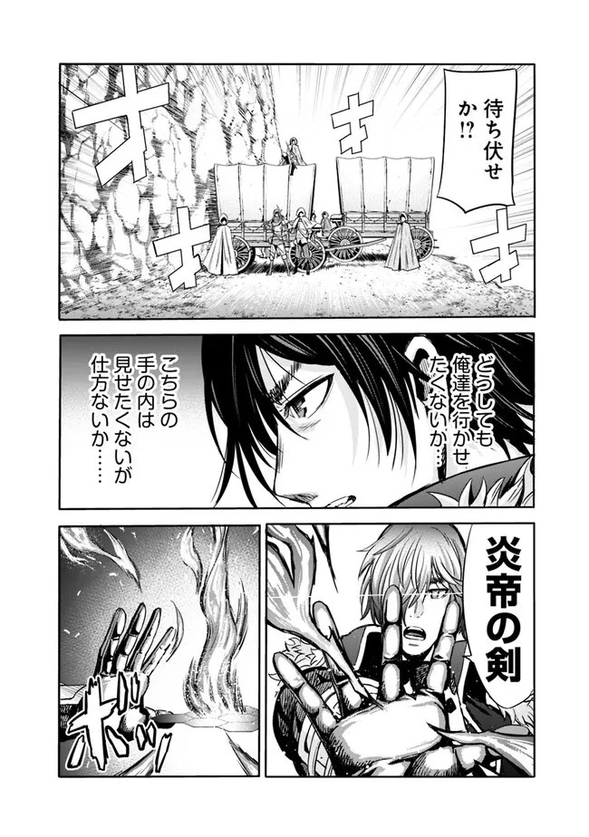 裏切られたSランク冒険者の俺は、愛する奴隷の彼女らと共に奴隷だけのハーレムギルドを作る 第78話 - 15