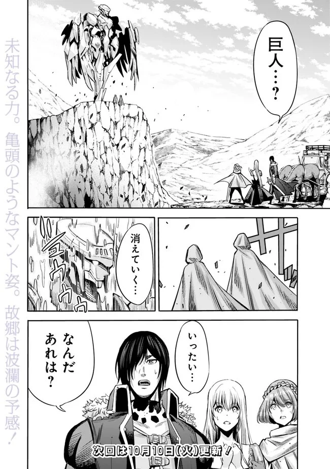 裏切られたSランク冒険者の俺は、愛する奴隷の彼女らと共に奴隷だけのハーレムギルドを作る 第78話 - 21