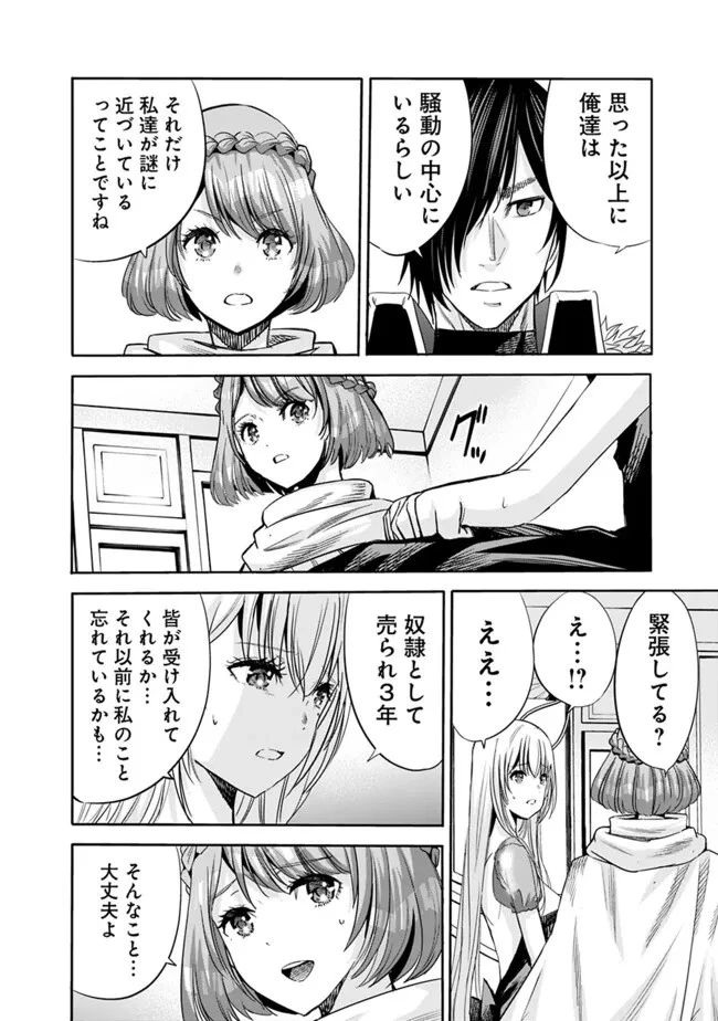 裏切られたSランク冒険者の俺は、愛する奴隷の彼女らと共に奴隷だけのハーレムギルドを作る 第79話 - 3